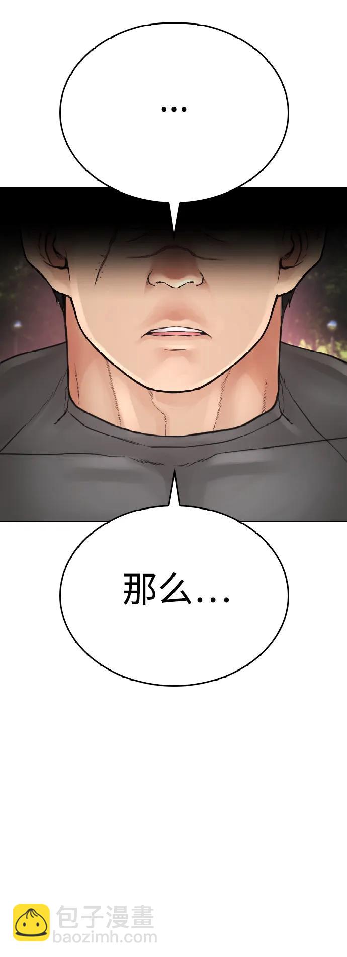 🍤热血校爸 [第117话] 那就大干一场吧 第6页