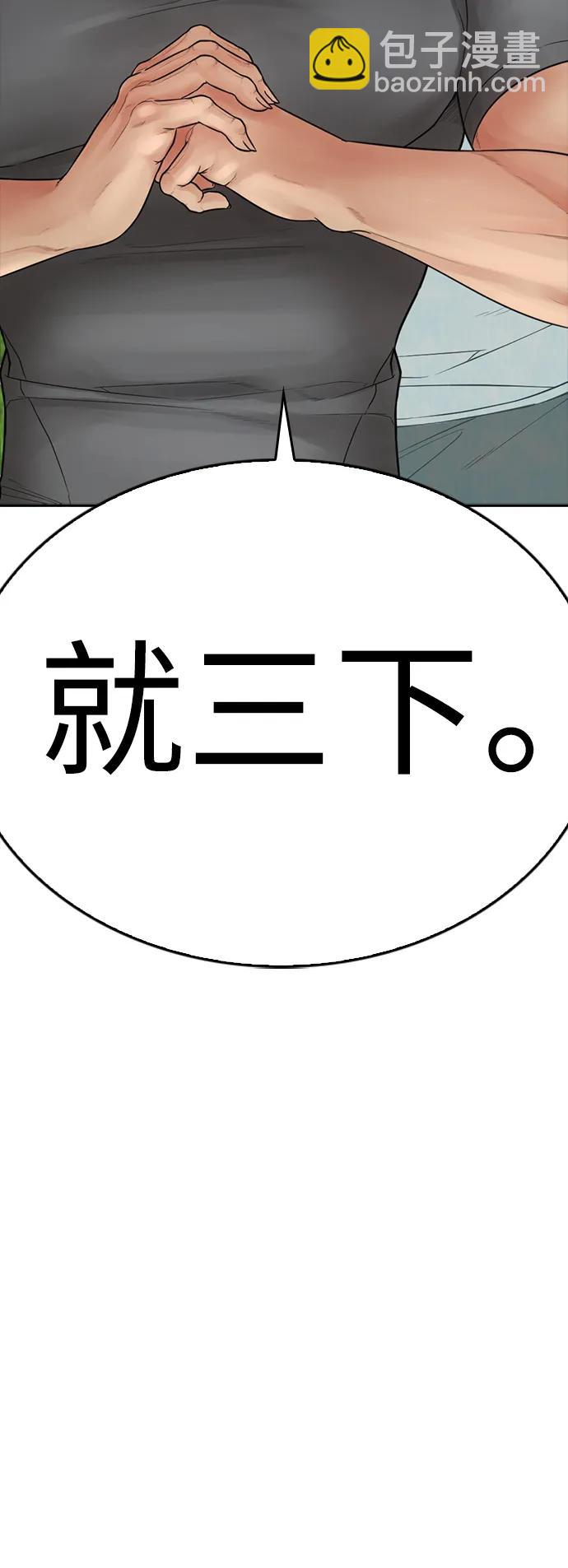 🍤热血校爸 [第117话] 那就大干一场吧 第8页