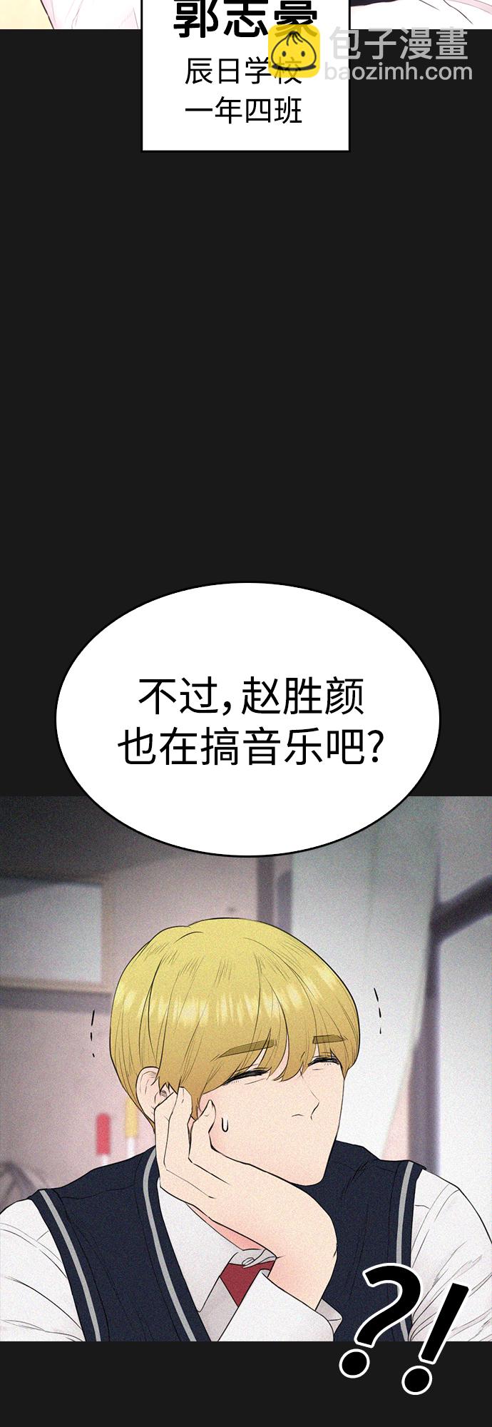 🍤热血校爸 [第14话] 校园偶像 第11页