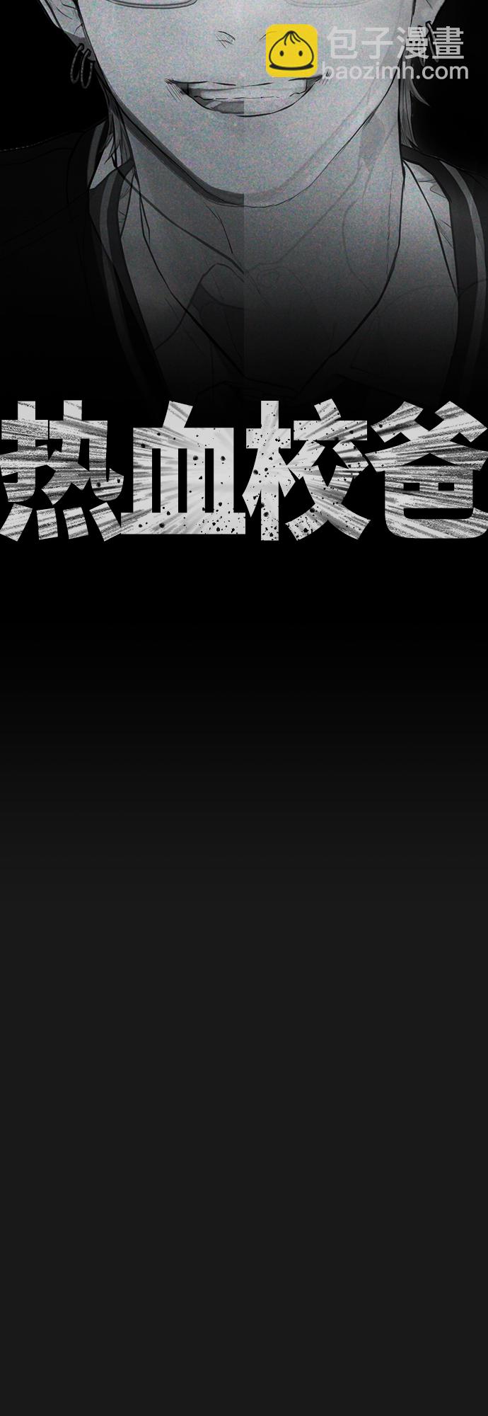 🍤热血校爸 [第14话] 校园偶像 第16页