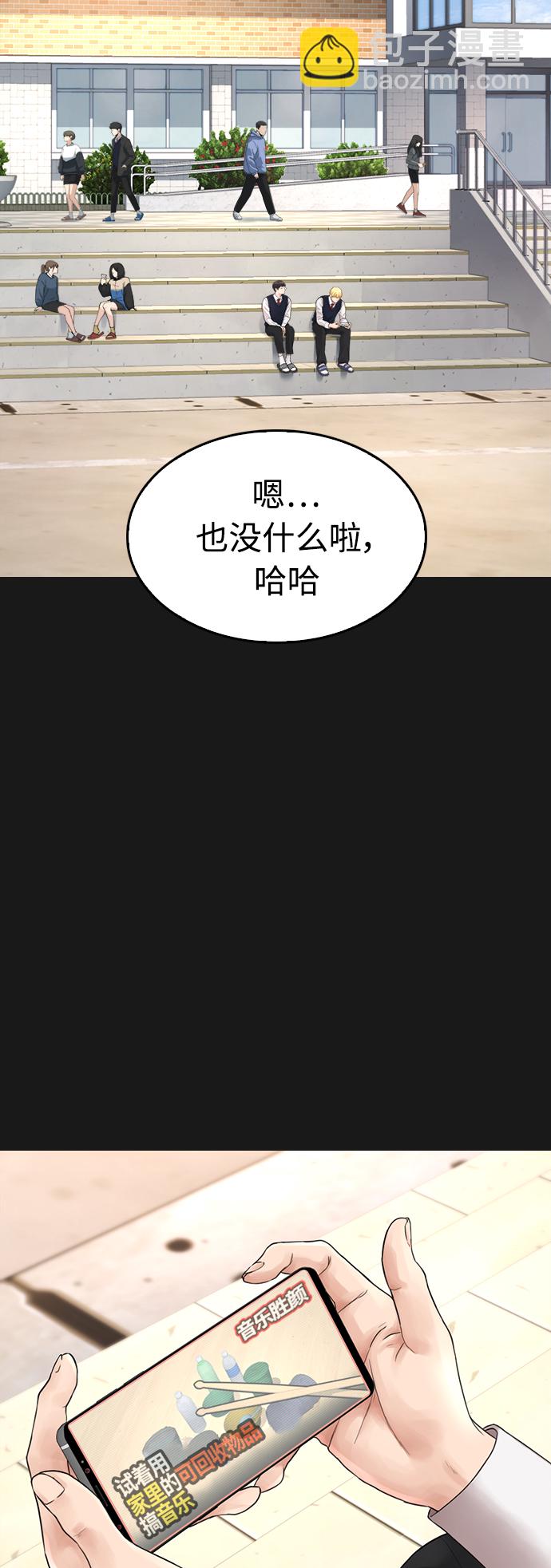 🍤热血校爸 [第14话] 校园偶像 第18页