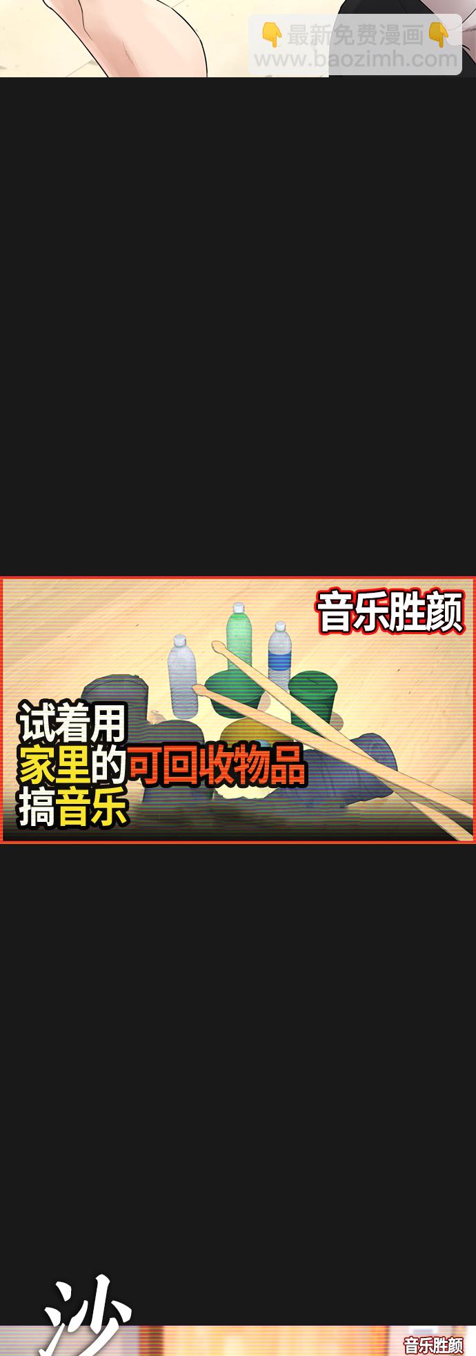🍤热血校爸 [第14话] 校园偶像 第19页