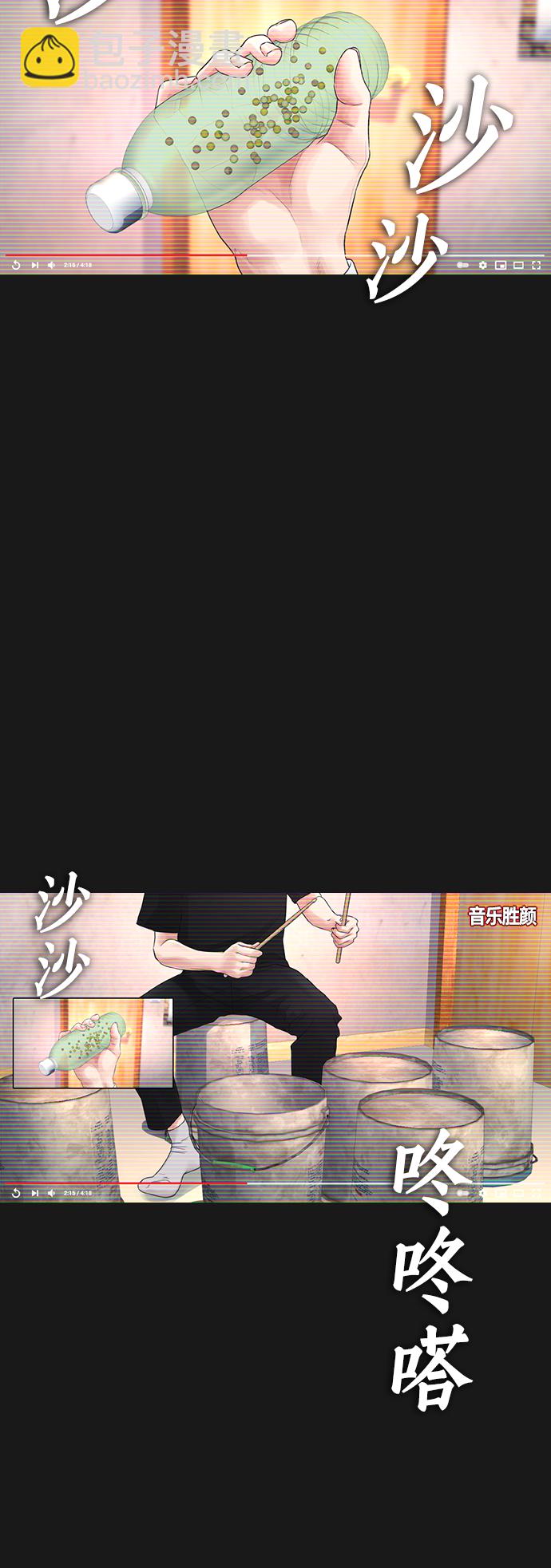 🍤热血校爸 [第14话] 校园偶像 第20页
