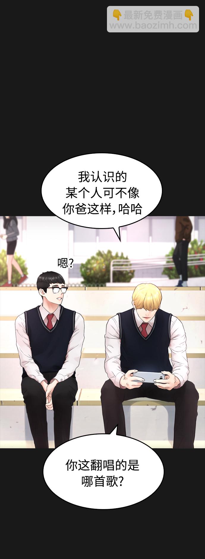 🍤热血校爸 [第14话] 校园偶像 第28页