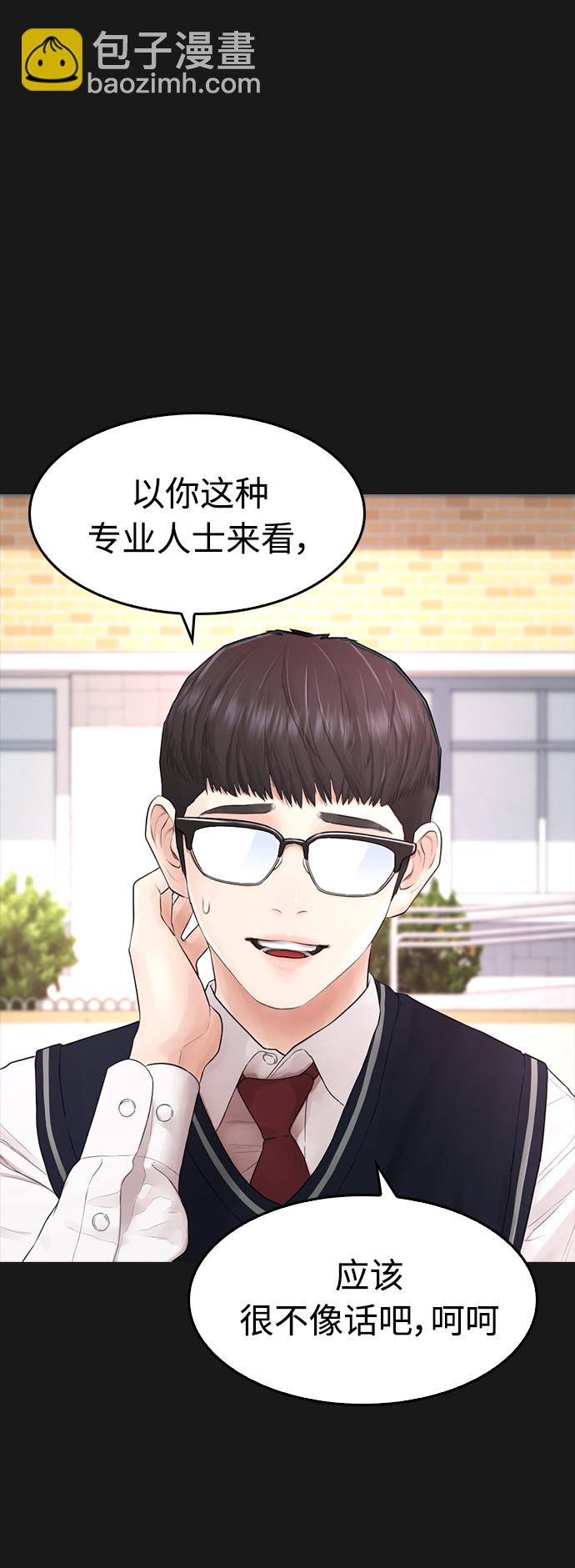 🍤热血校爸 [第14话] 校园偶像 第30页
