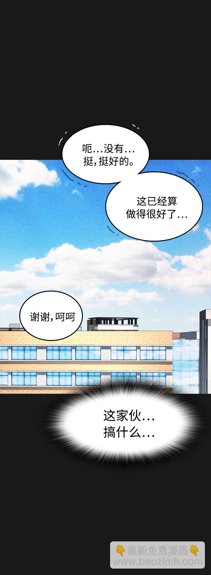 🍤热血校爸 [第14话] 校园偶像 第31页