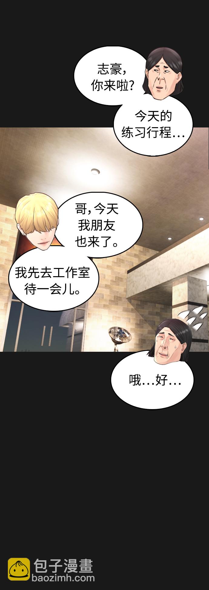 🍤热血校爸 [第14话] 校园偶像 第44页