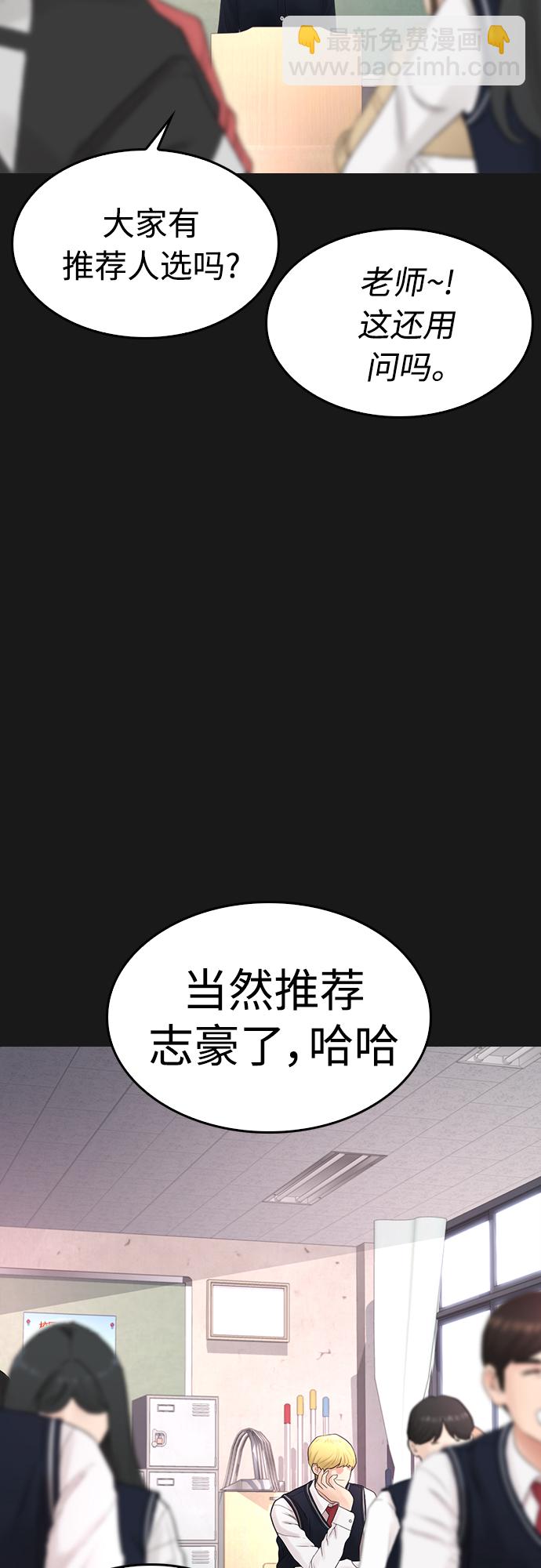 🍤热血校爸 [第14话] 校园偶像 第9页