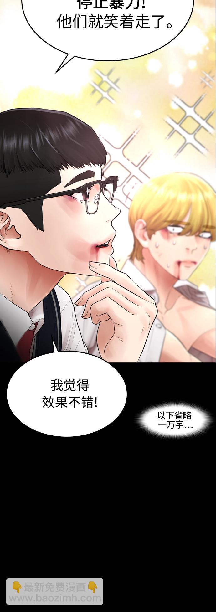 🍤热血校爸 [第16话] 就是来打你的 第10页