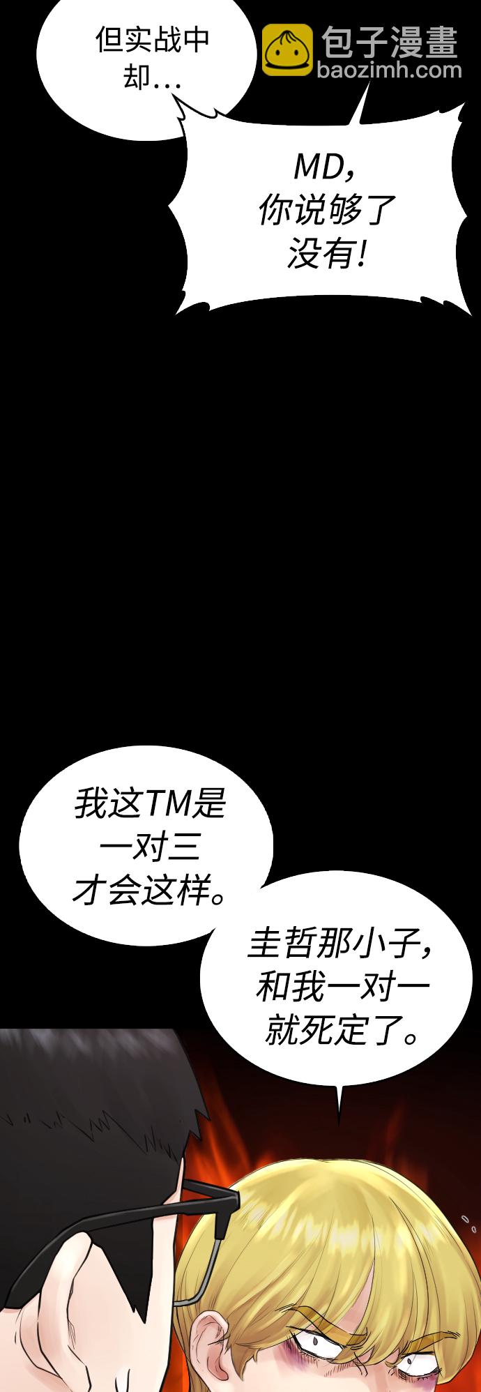 🍤热血校爸 [第16话] 就是来打你的 第16页