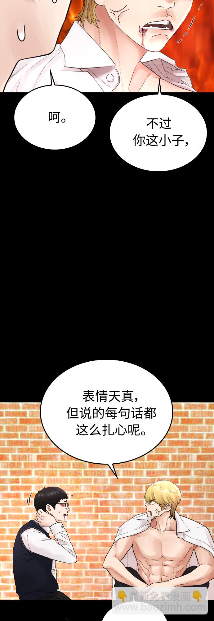 🍤热血校爸 [第16话] 就是来打你的 第17页