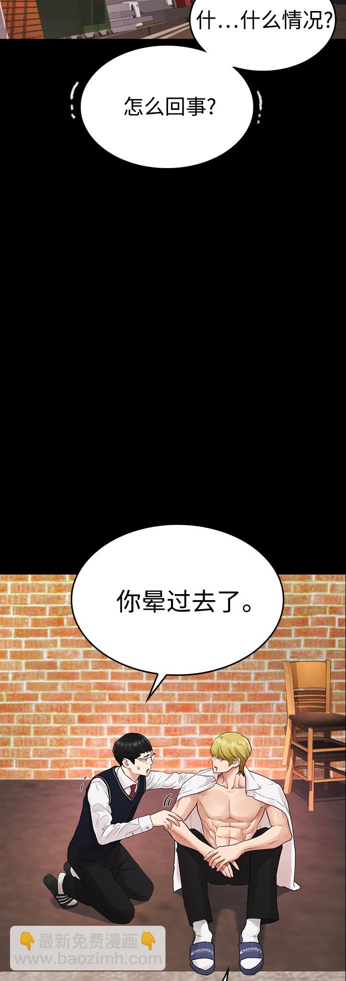 🍤热血校爸 [第16话] 就是来打你的 第6页