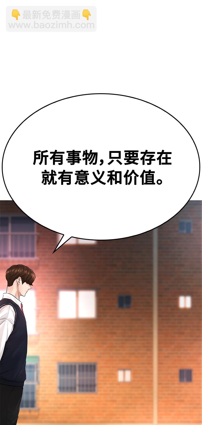 🍤热血校爸 [第18话] 离开人世多久了？ 第3页