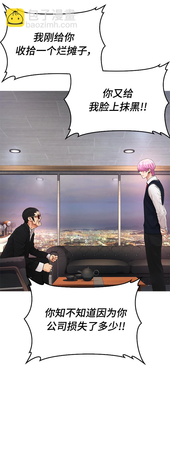 🍤热血校爸 [第18话] 离开人世多久了？ 第43页