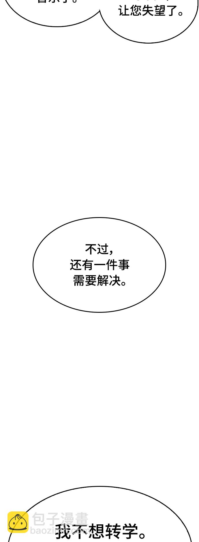 🍤热血校爸 [第18话] 离开人世多久了？ 第47页