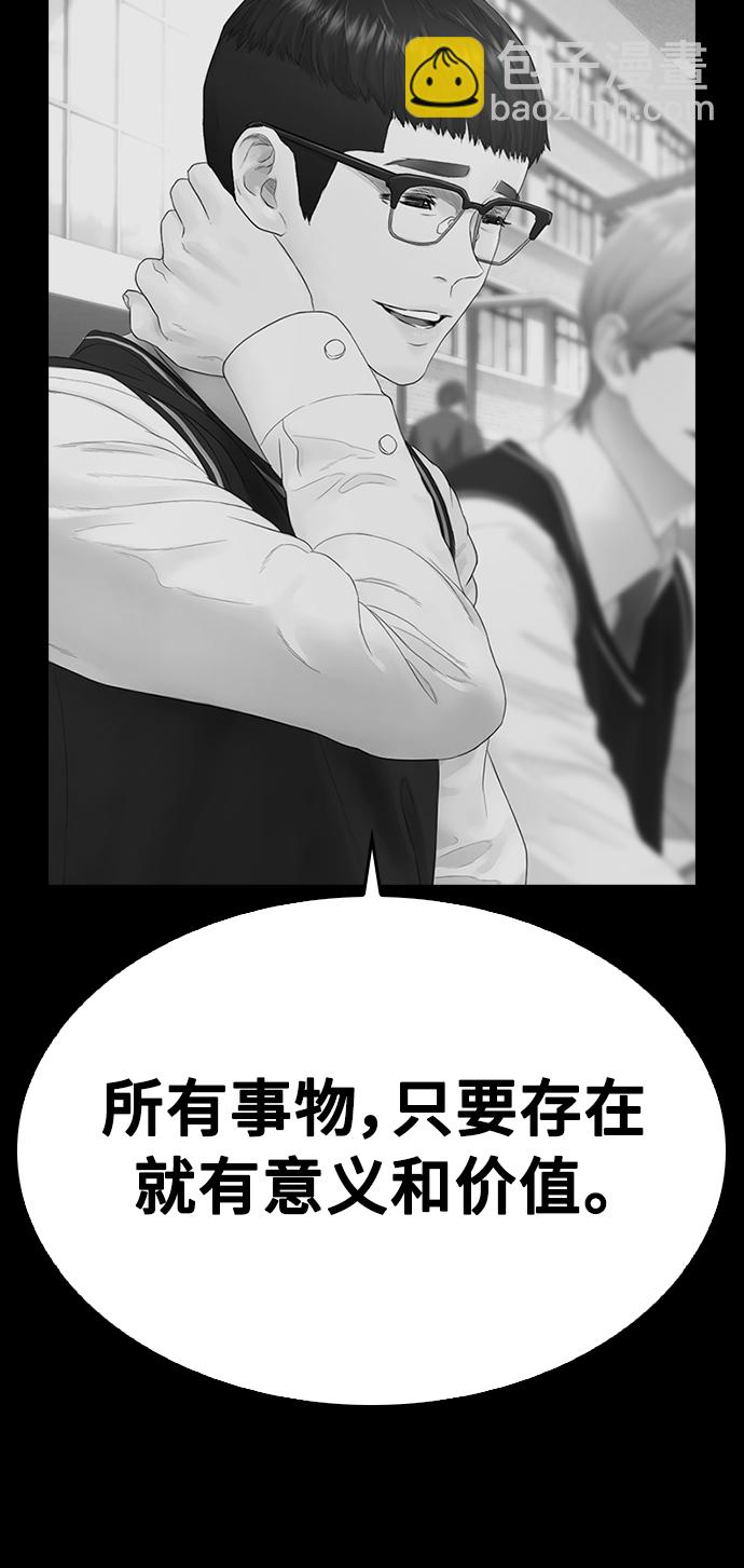 🍤热血校爸 [第18话] 离开人世多久了？ 第5页