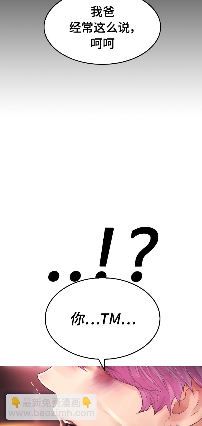 🍤热血校爸 [第18话] 离开人世多久了？ 第7页