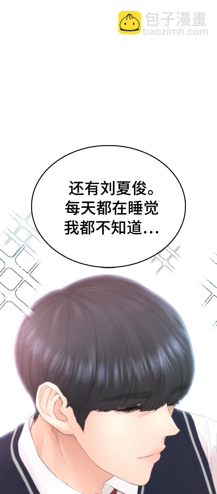 🍤热血校爸 [第20话] 哥哥，救救我 第10页