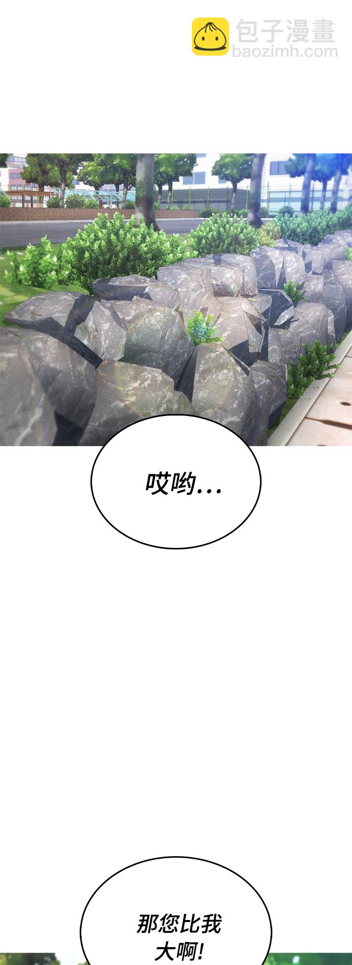 🍤热血校爸 [第20话] 哥哥，救救我 第17页