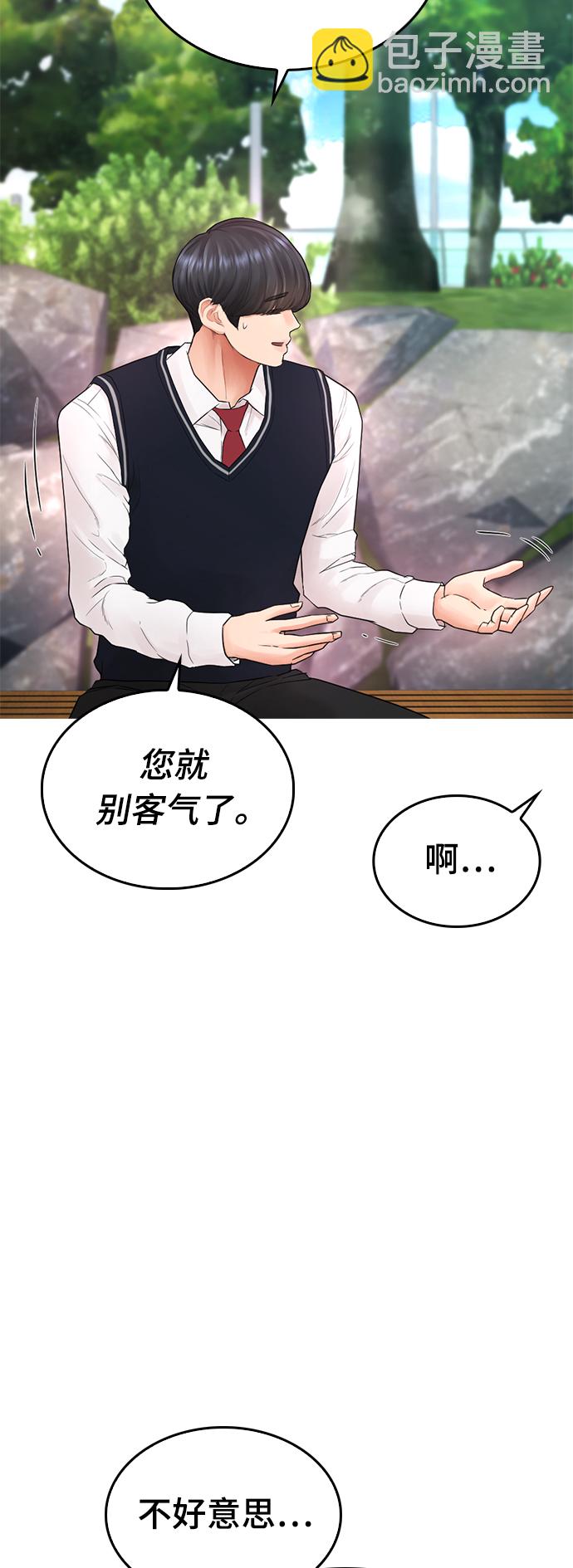 🍤热血校爸 [第20话] 哥哥，救救我 第18页