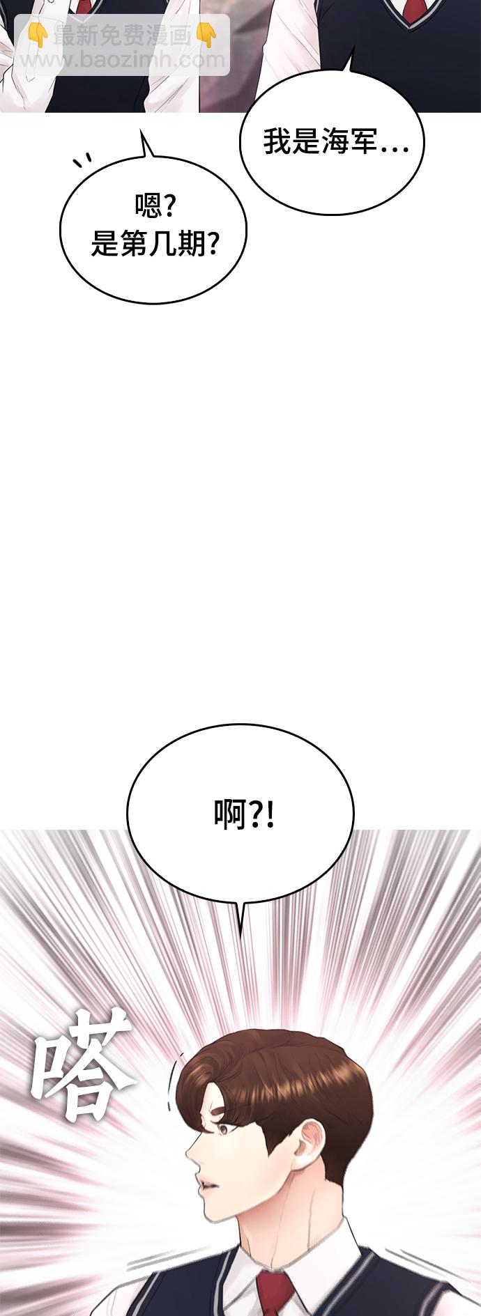 🍤热血校爸 [第20话] 哥哥，救救我 第23页