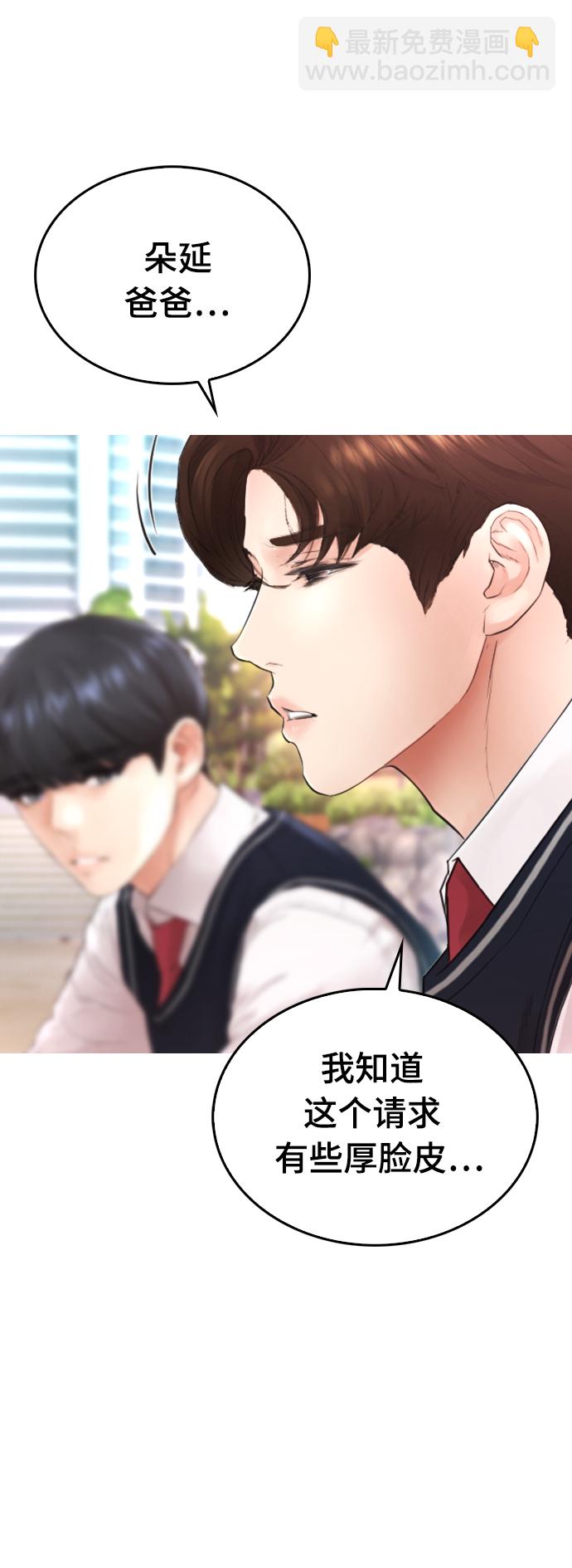 🍤热血校爸 [第20话] 哥哥，救救我 第28页