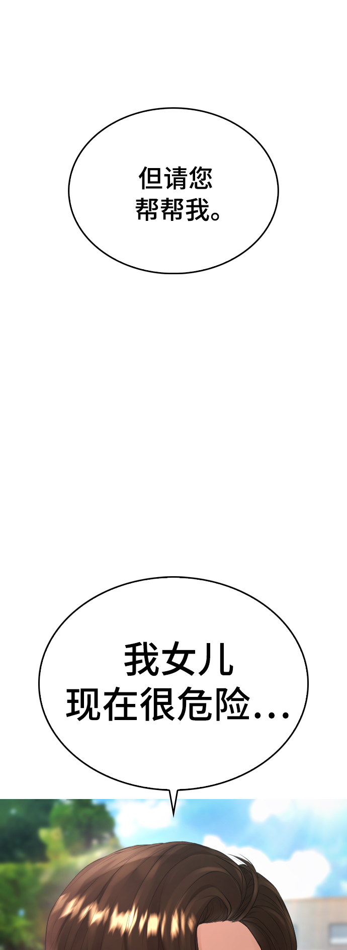 🍤热血校爸 [第20话] 哥哥，救救我 第29页
