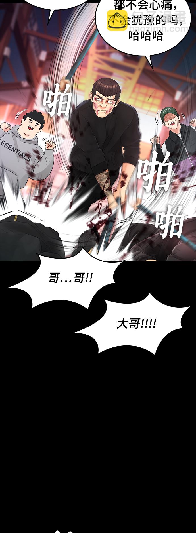 🍤热血校爸 [第20话] 哥哥，救救我 第45页