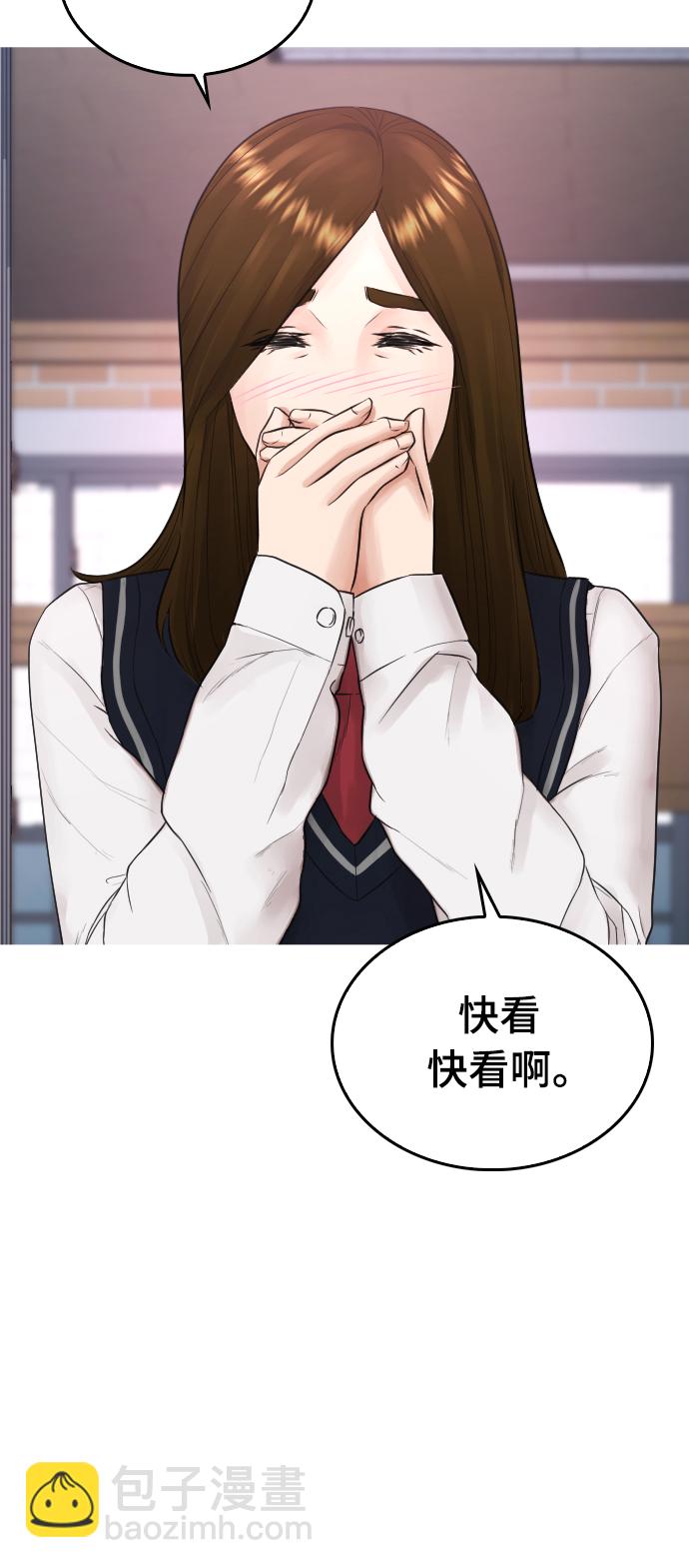 🍤热血校爸 [第20话] 哥哥，救救我 第5页