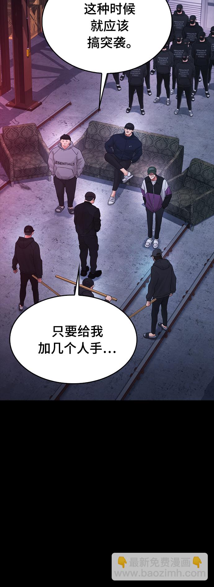🍤热血校爸 [第20话] 哥哥，救救我 第50页