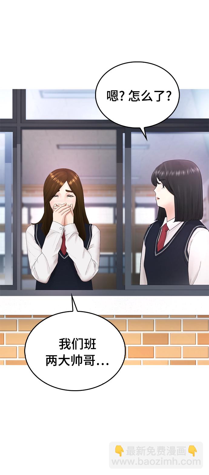 🍤热血校爸 [第20话] 哥哥，救救我 第6页