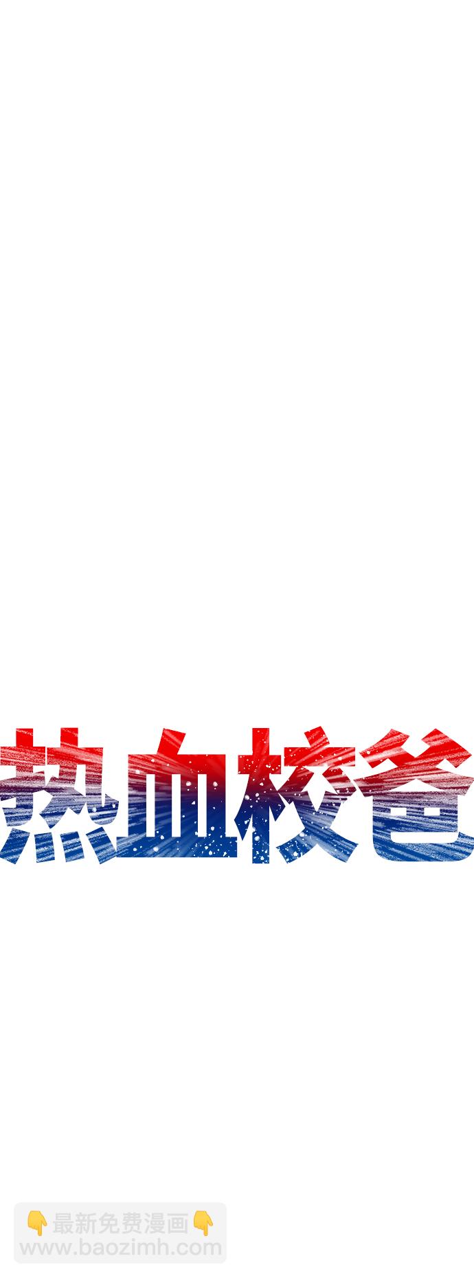 🍤热血校爸 [第22话] 他向我告白了 第11页