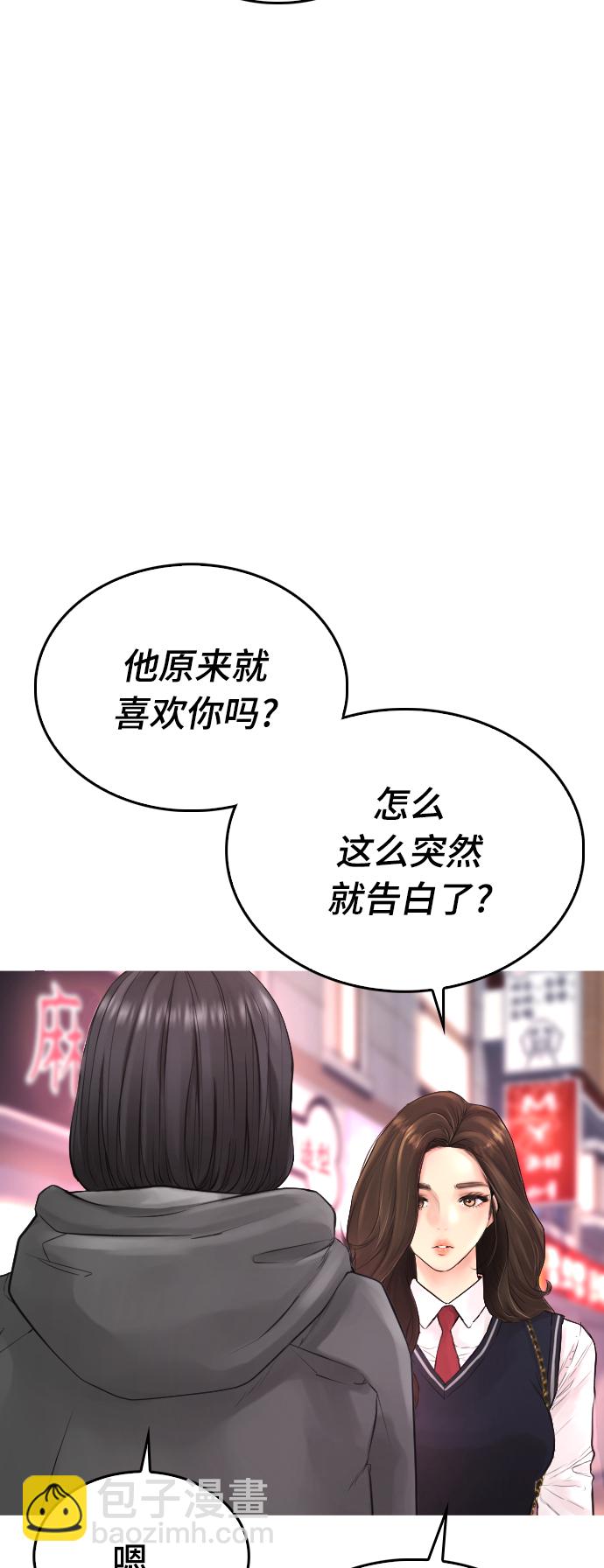🍤热血校爸 [第22话] 他向我告白了 第32页
