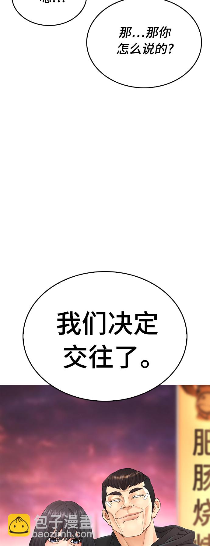 🍤热血校爸 [第22话] 他向我告白了 第33页