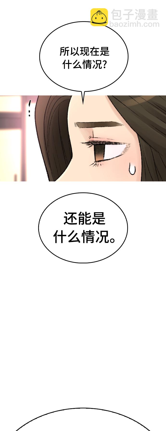 🍤热血校爸 [第22话] 他向我告白了 第36页
