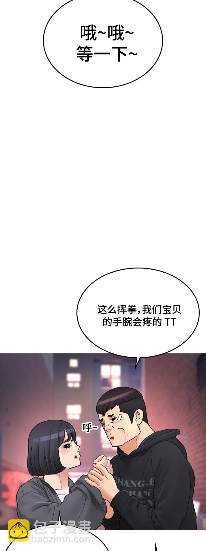 🍤热血校爸 [第22话] 他向我告白了 第50页