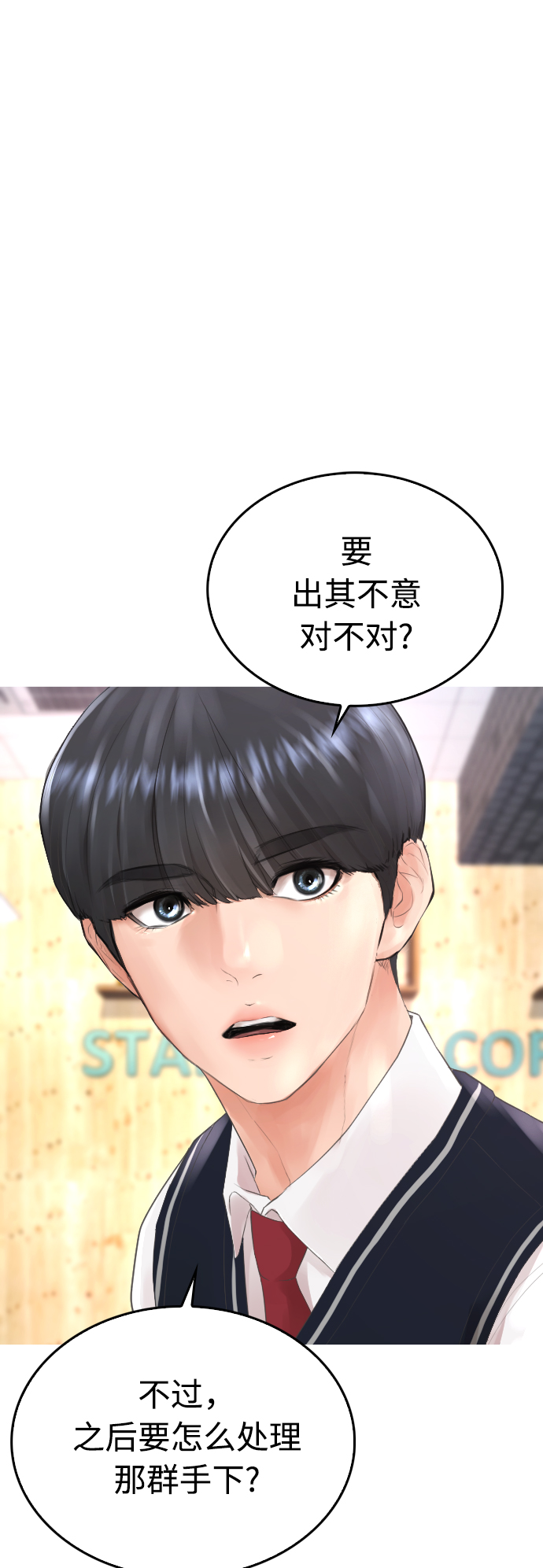🍤热血校爸 [第24话] 现在就出击! 第23页