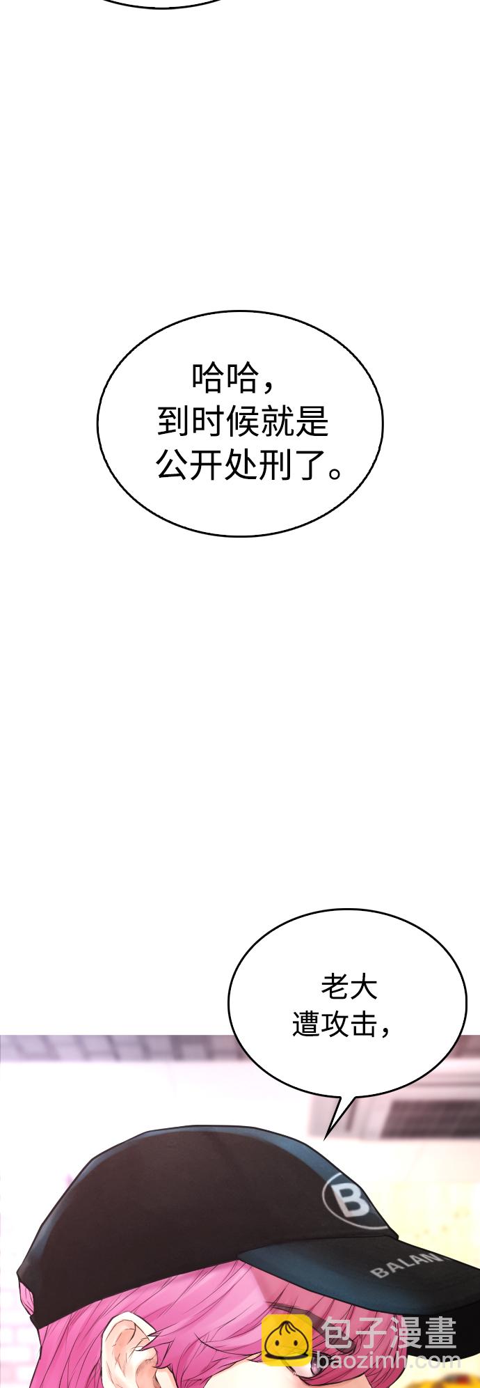 🍤热血校爸 [第24话] 现在就出击! 第24页