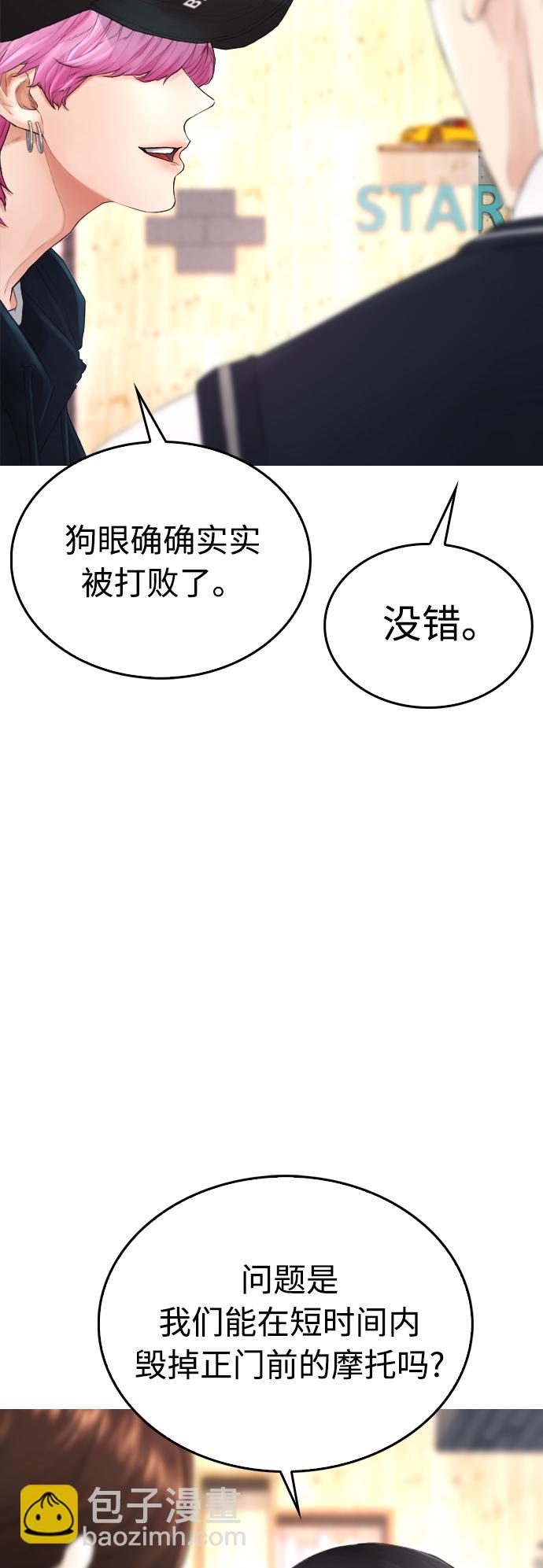 🍤热血校爸 [第24话] 现在就出击! 第26页