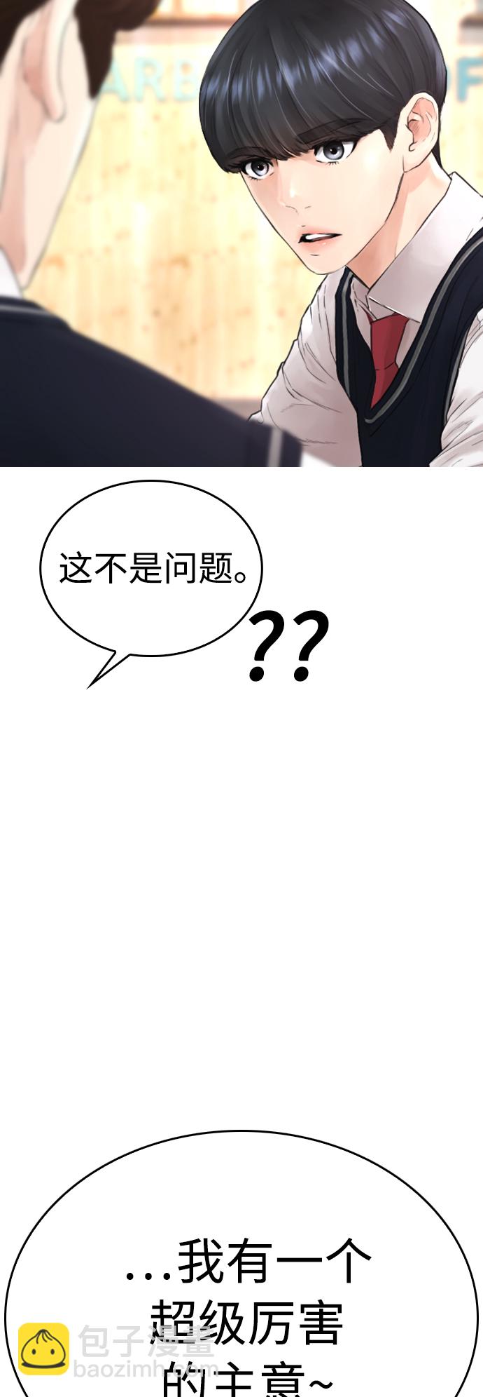 🍤热血校爸 [第24话] 现在就出击! 第27页