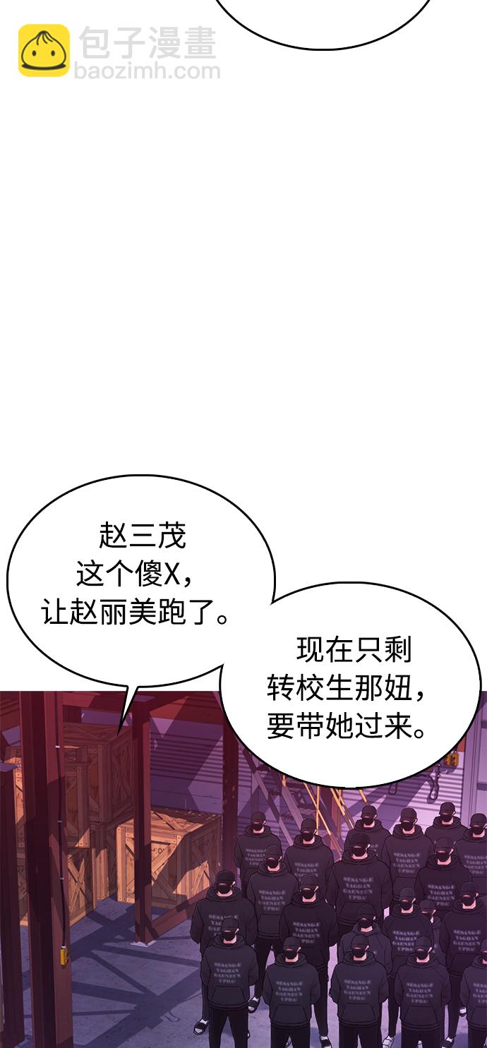 🍤热血校爸 [第24话] 现在就出击! 第33页