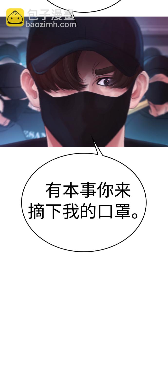 🍤热血校爸 [第26话] 你摘下来试试 第10页