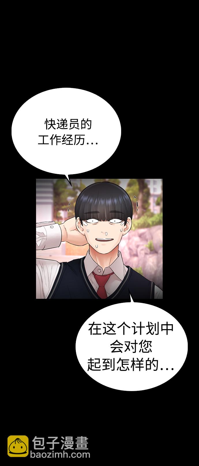 🍤热血校爸 [第26话] 你摘下来试试 第15页