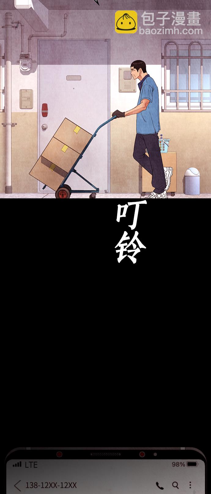 🍤热血校爸 [第26话] 你摘下来试试 第18页