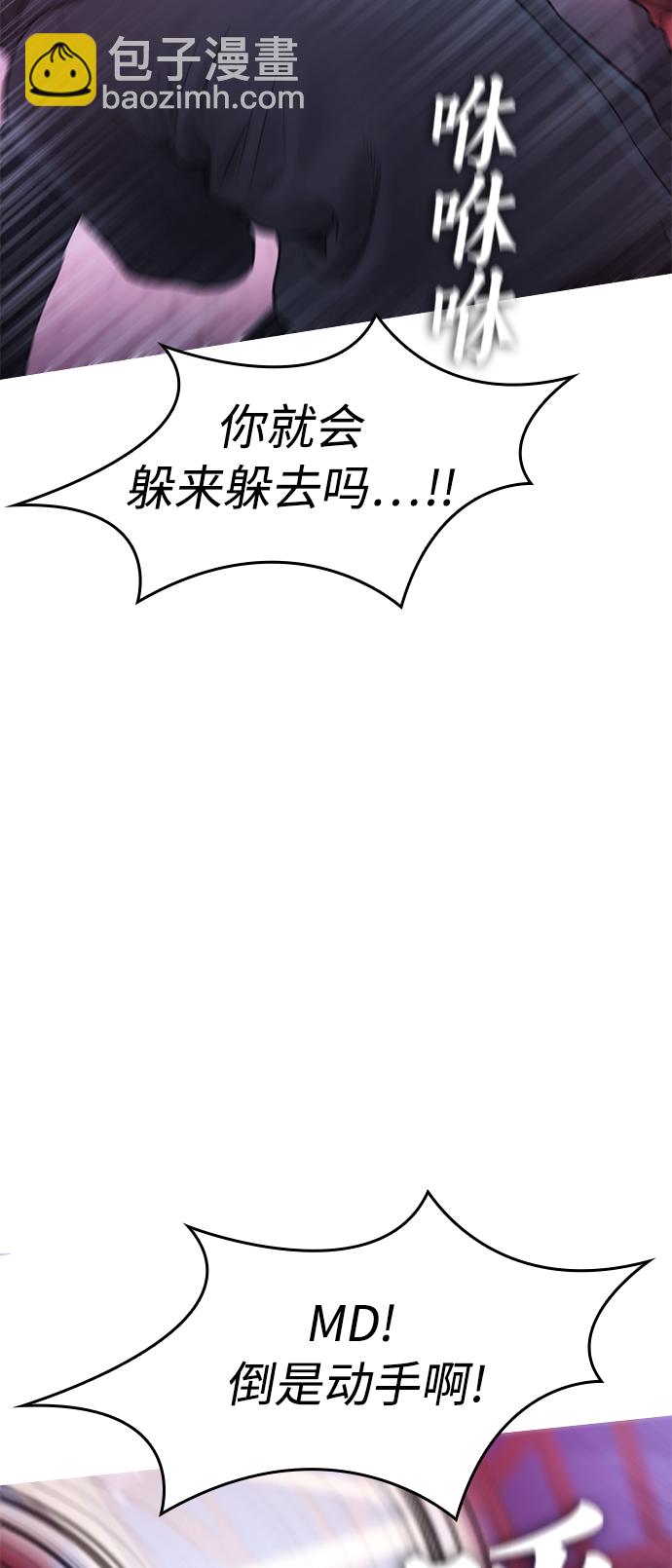 🍤热血校爸 [第26话] 你摘下来试试 第26页