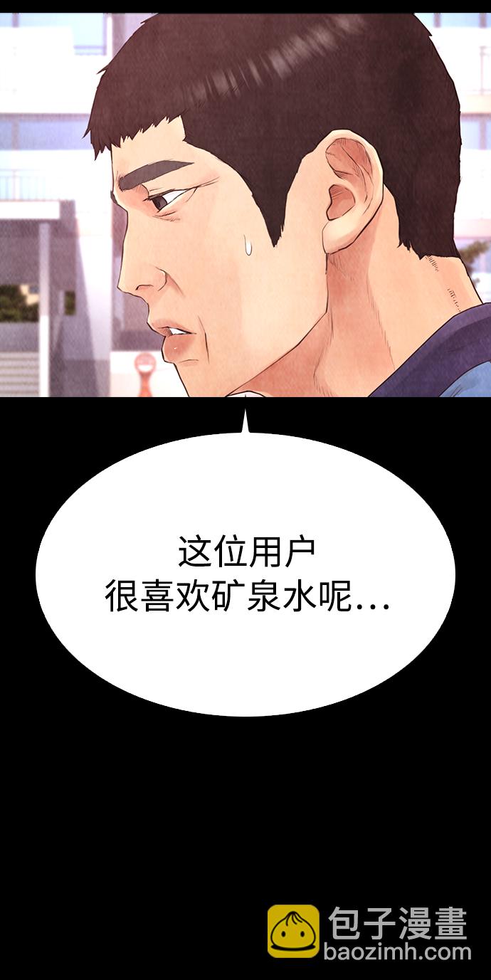🍤热血校爸 [第26话] 你摘下来试试 第30页