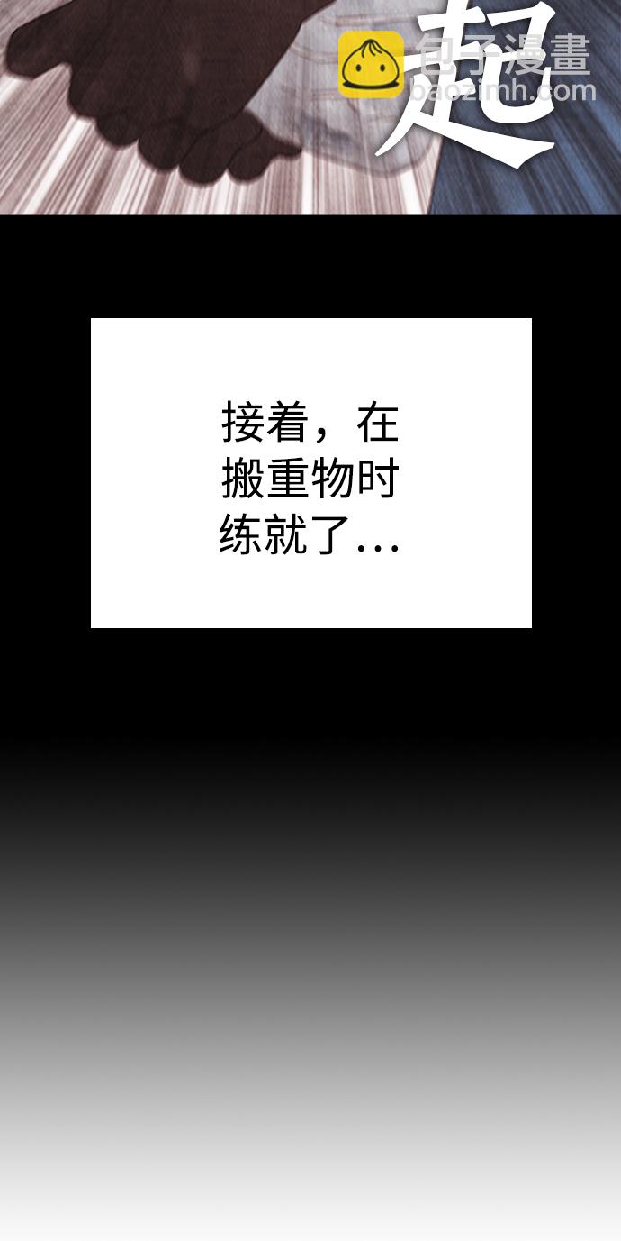 🍤热血校爸 [第26话] 你摘下来试试 第32页