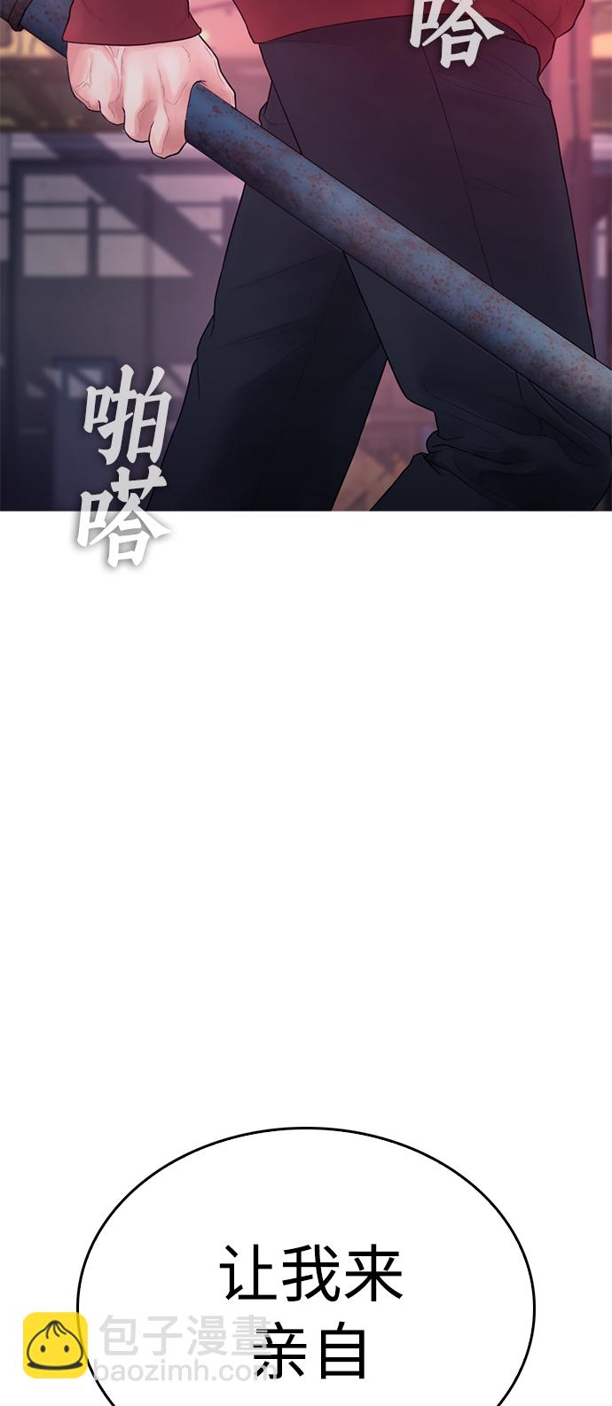 🍤热血校爸 [第26话] 你摘下来试试 第6页