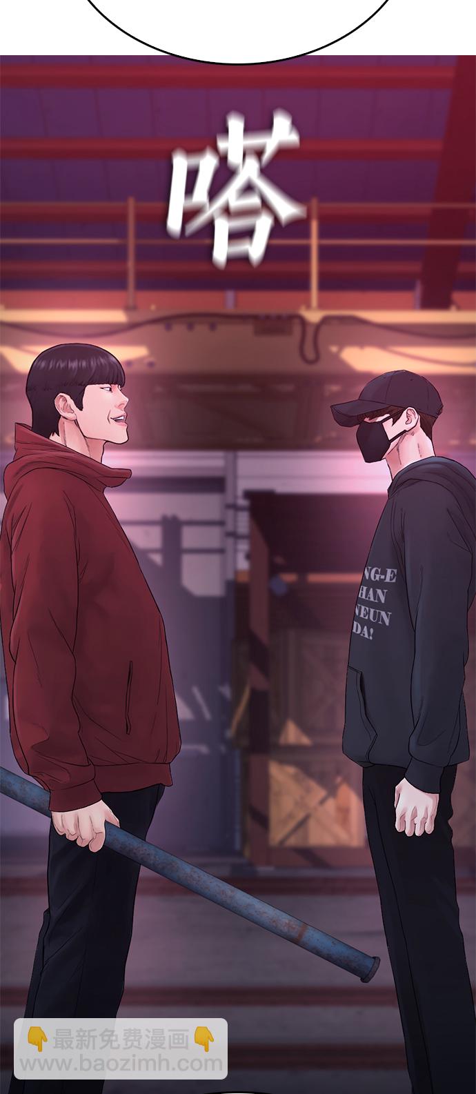 🍤热血校爸 [第26话] 你摘下来试试 第7页