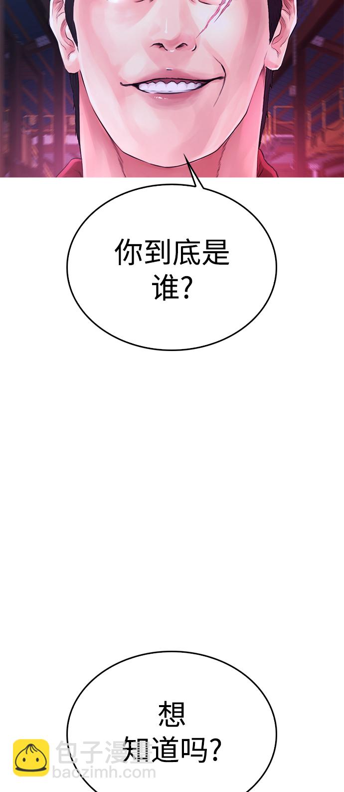 🍤热血校爸 [第26话] 你摘下来试试 第9页